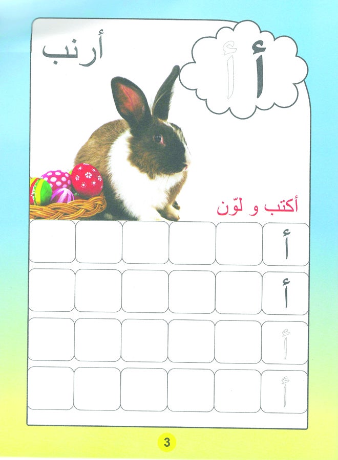 Alphabet Reading And Writing Exercises - Image 3