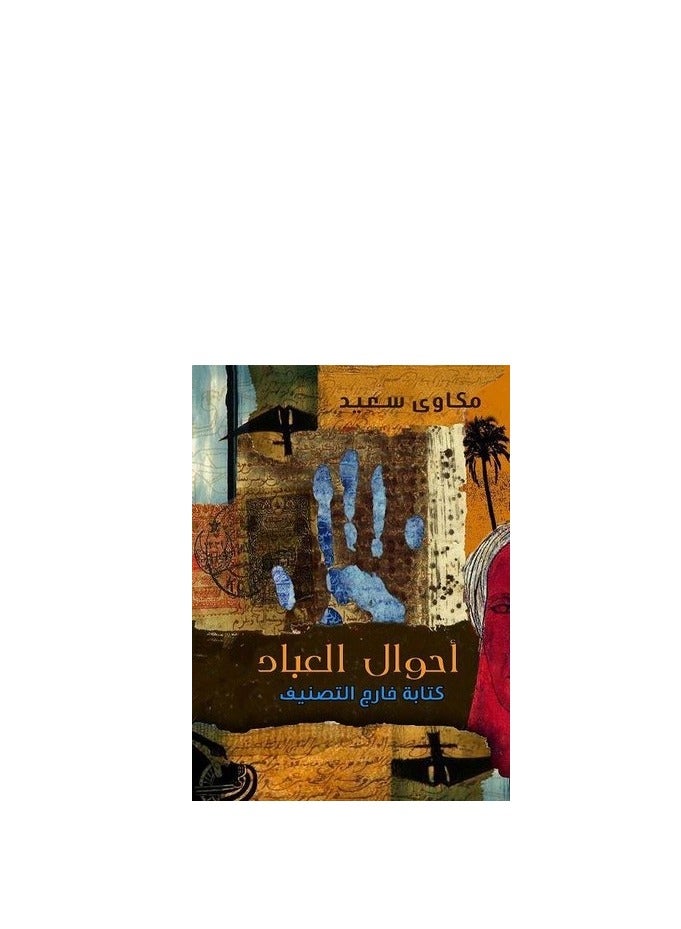 Conditions of the Servants by Makkawi Saeed