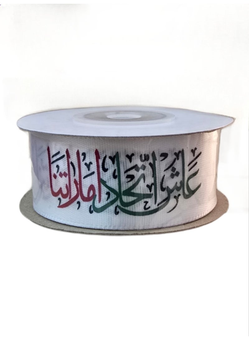 UAE National Day Ribbon: Long live Our UAE Union - Image 1