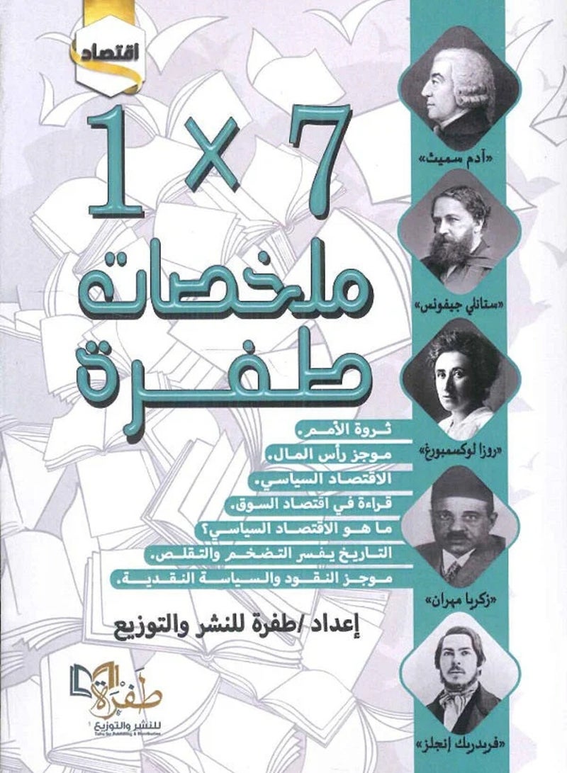 كتاب ملخصات طفرة الجزء الثالث 7 × 1