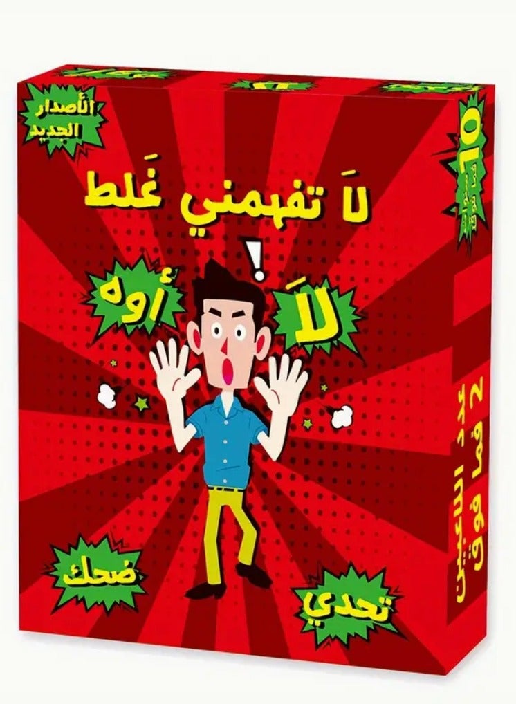 Arabic party game | Adult social game | Don’t Misunderstand Me game | Funny Arabic card game | Game night with friends | Arabic card games for adults | 14+ board games | Group party games | Hilarious social games | Adult Arabic games | Icebreaker games | Game for gatherings - Image 1