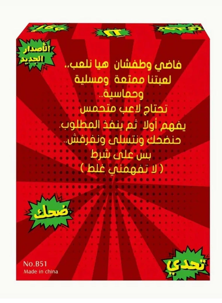 Arabic party game | Adult social game | Don’t Misunderstand Me game | Funny Arabic card game | Game night with friends | Arabic card games for adults | 14+ board games | Group party games | Hilarious social games | Adult Arabic games | Icebreaker games | Game for gatherings - Image 3