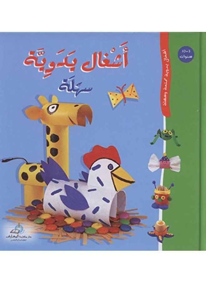 Easy Handicraft أشغال يدوية سهلة  - Image 1