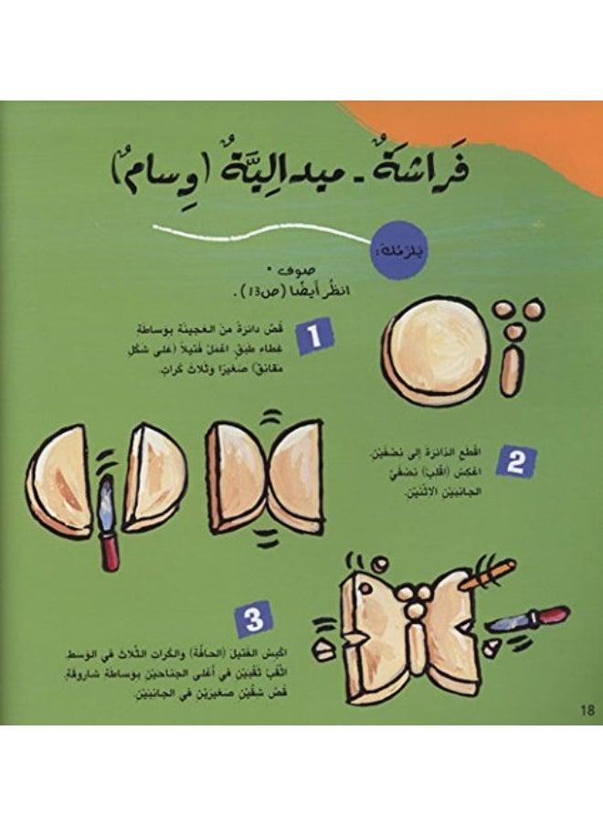 Easy Handicraft أشغال يدوية سهلة  - Image 4