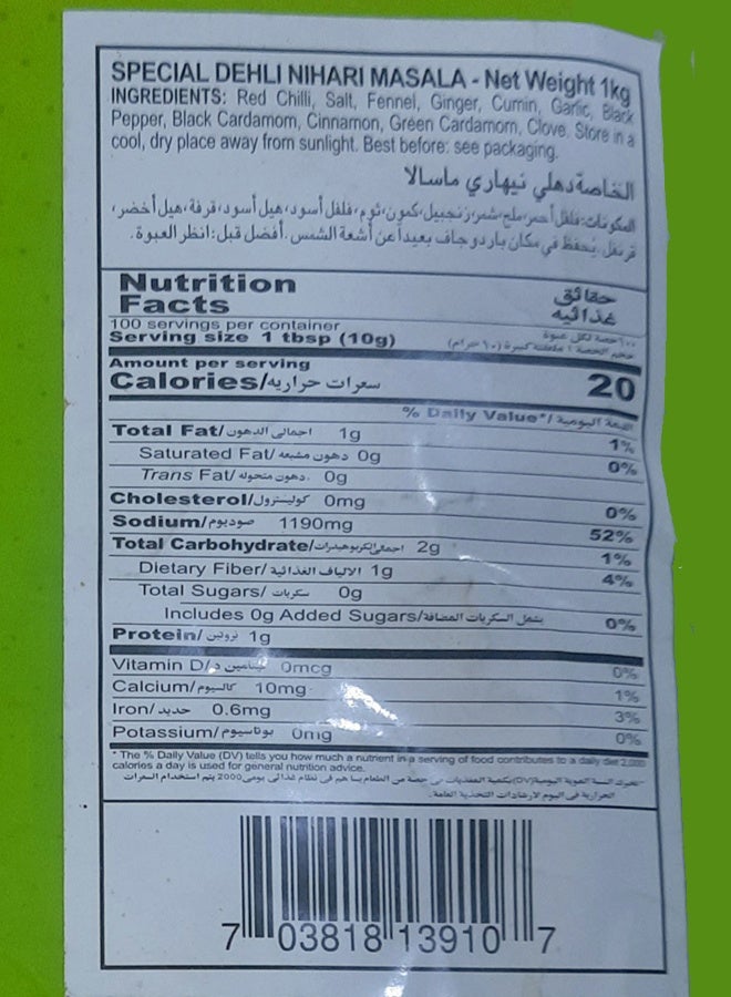 ميريديان بي إف بهارات نهاري دلهي الخاصة – 1 كجم - Image 3