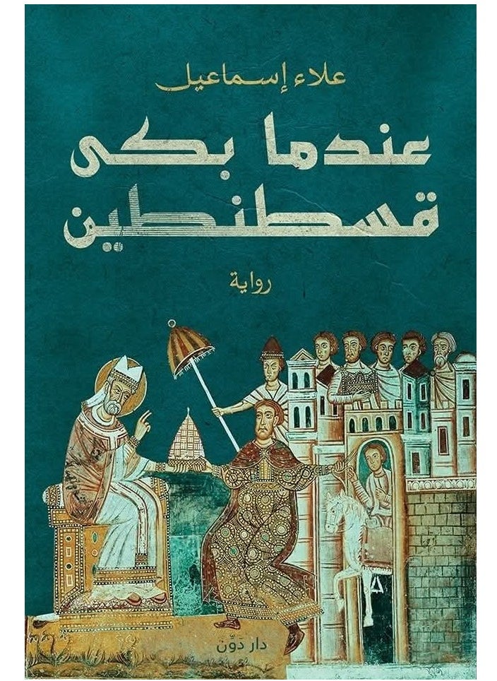 Alasryaa Library for publishing and distribution When Constantine cried 