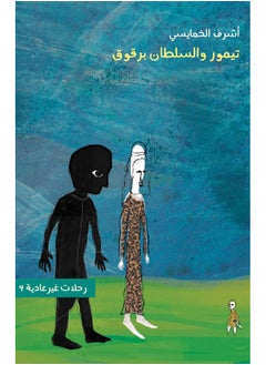 رحلات غير عادية 4 