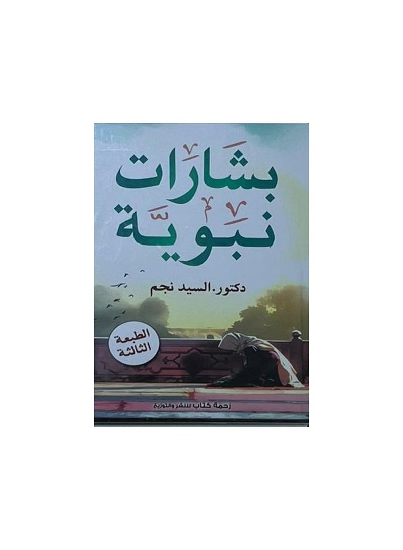Book of good news prophetic Mr. Najm  - Image 3