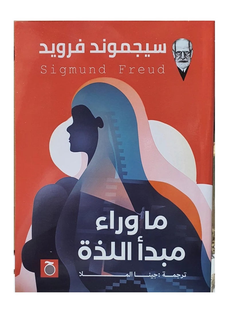 Beyond the pleasure principle