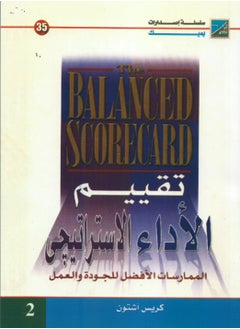 مركز الخبرات المهنية للادارة موسوعة تقييم الأداء الاستراتيجي ج 2 (الممارسات الأفضل للجودة) 