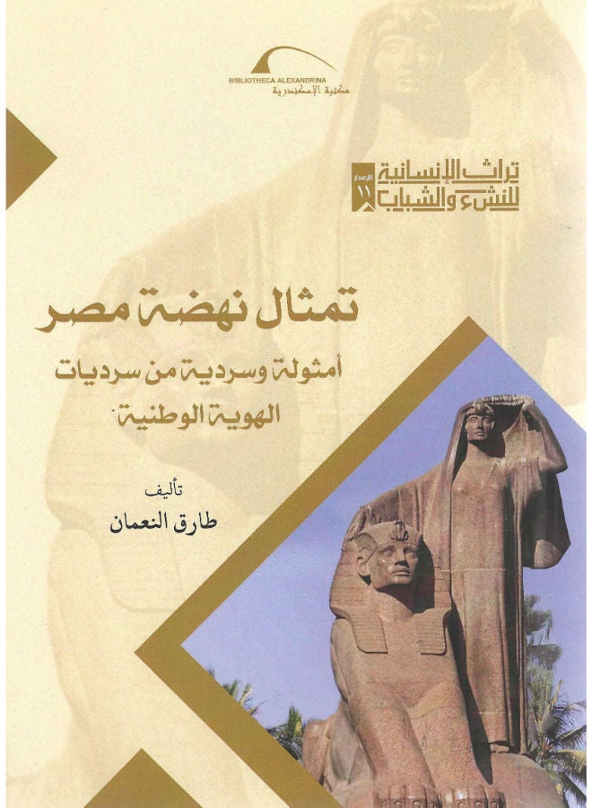 تمثال نهضة مصر 
