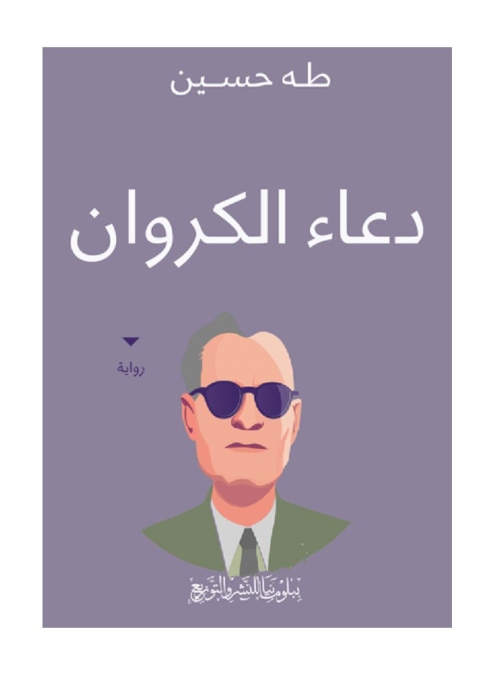 كتاب دعاء الكروان 