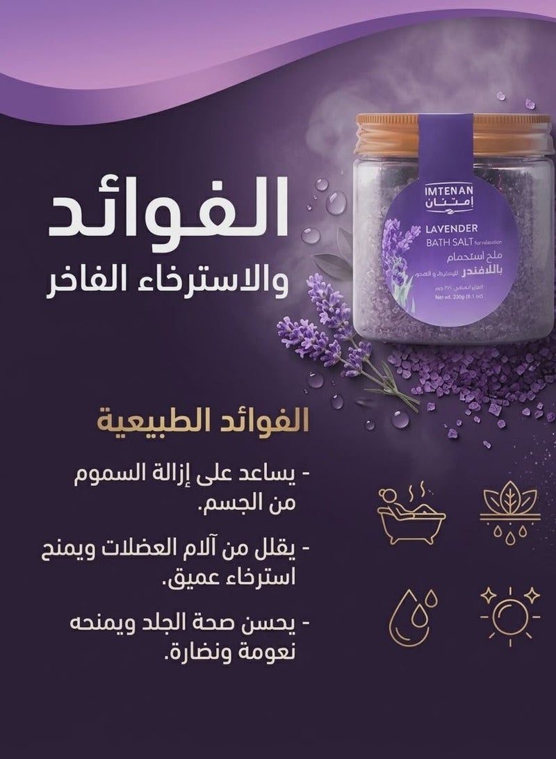 Imtenan Lavender Bath Salt - 230g - Image 2