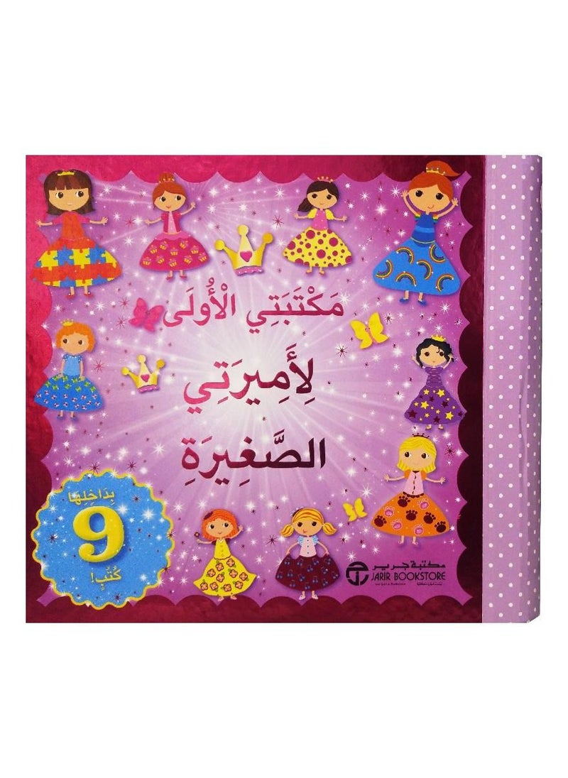 My first library for my little princess Arabic hardcover by Jarir Bookstore  - Image 2