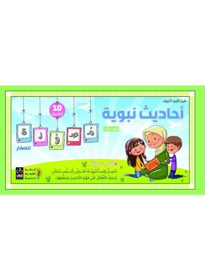 Illustrated Prophetic Hadiths 1