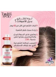 Twist&Go ANTI HAIR LOSS LOTION - MAKEOVER THERAPY FOR EXCESSIVE HAIR FALL - STIMULATE SCALP MICRICIRCULATION - 100ML  - Image 2