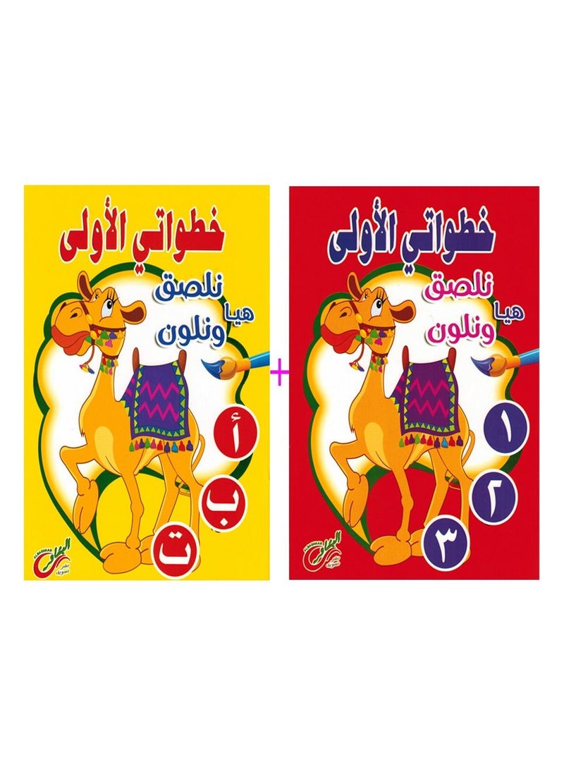 Khatuataa Alawlaa Eurbaa 2 Books - Image 1