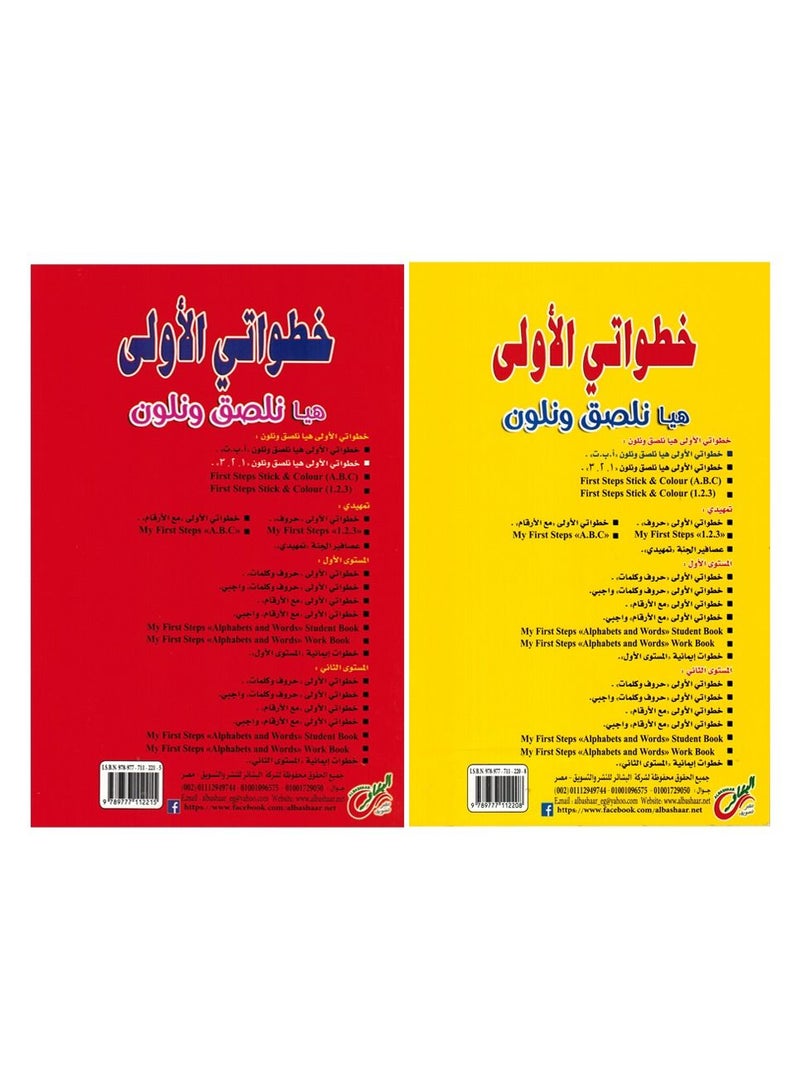 Khatuataa Alawlaa Eurbaa 2 Books - Image 4