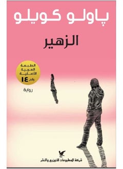 الزهير 