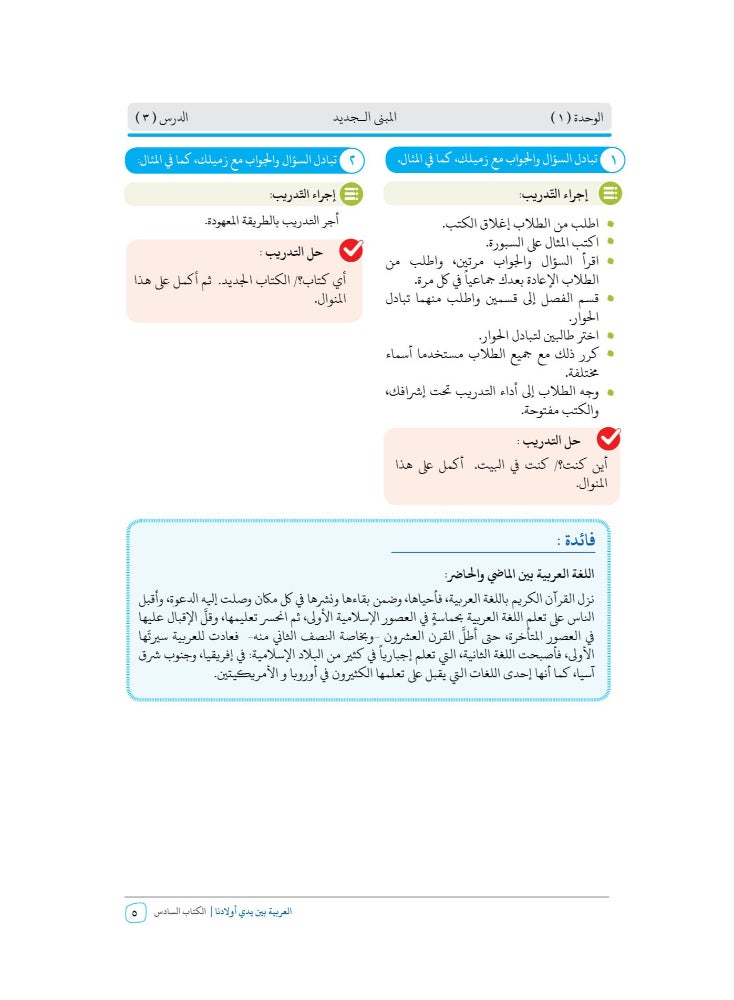 Arabic At Our Children’S Hands Teacher Book 6 - Image 4