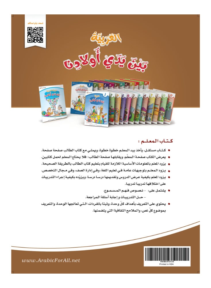 Arabic At Our Children’S Hands Teacher Book 6 - Image 2