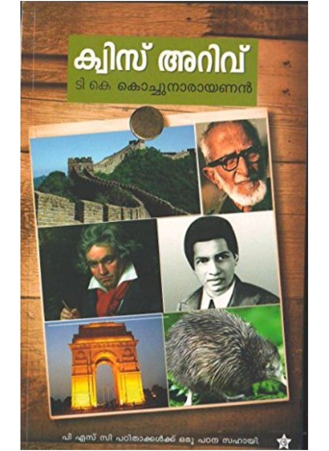 Quiz Arivu 