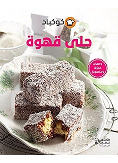 Hala Qahwa 