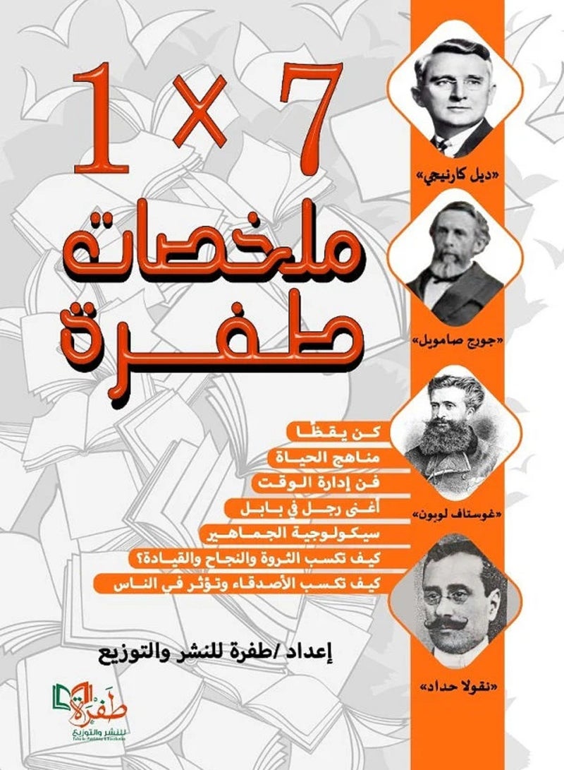 كتاب ملخصات طفرة الجزء الثاني 7 × 1