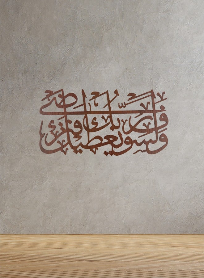 Marktna "Decorative Wooden Sculpture with the Quranic Verses  Walasawf Yuetik Rabak Fatarida Engraving, Size 90x50 cm" - Image 1