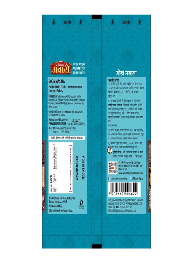 Suhana A-1 K.L.M. Masala 500g + Ambari Goda Masala 500g - Combo of 1kg - Image 4