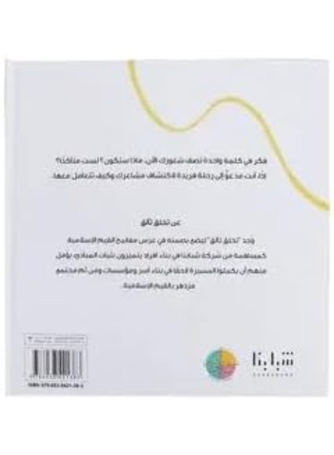 SHABABUNA x HNAK Shababuna Publishing Concentration Skills Children's Educational Book - Image 4