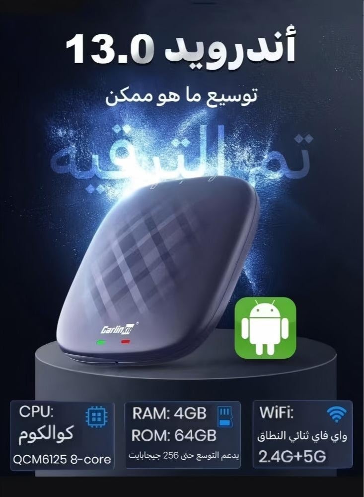 كار لينكيت كارلينكت كاربلاي نظام اندرويد 13 بمعالج سناب دراجون مطورQCM6125 بمساحة4 رام 64 يدعم ابل كاربلاي و اندرويد اتوتو ومتجر جوجل بلاي و نتفلكس و يوتيوب و جميع التطبيقات - Image 1