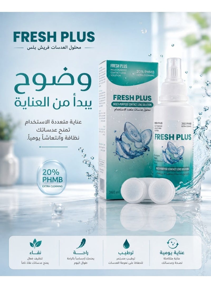 فريش بلس محلول عدسات لاصقة متعدد الاستخدامات 360 مل - تنظيف وتعقيم وترطيب مع حافظة عدسات - Image 4
