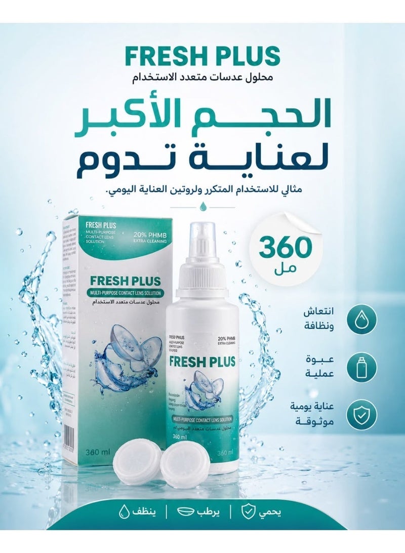 فريش بلس محلول عدسات لاصقة متعدد الاستخدامات 360 مل - تنظيف وتعقيم وترطيب مع حافظة عدسات - Image 5
