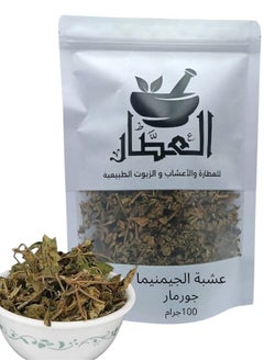 العطار عشبة الجيمنيما جورمار 100 جرام 
