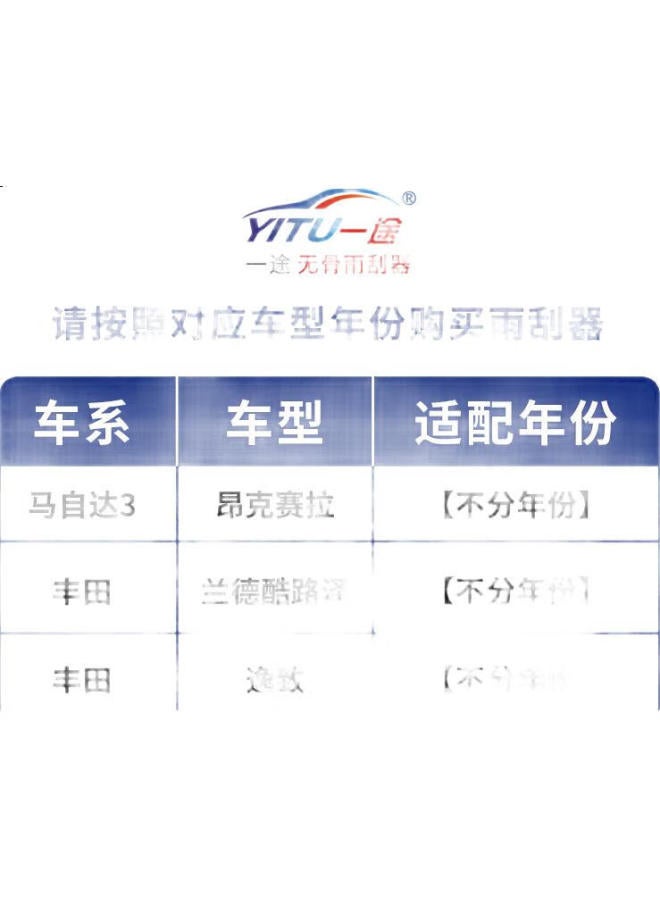 Yitu Rear Wiper Blade Suitable For Mazda 3 Axela, Toyota Land Cruiser, Toyota Yizhi - Image 1