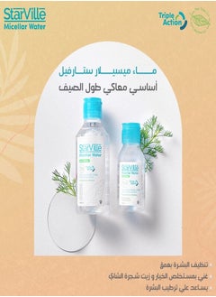 ستارفيل ماء ميسيلار منظف 200 مل  - Image 5