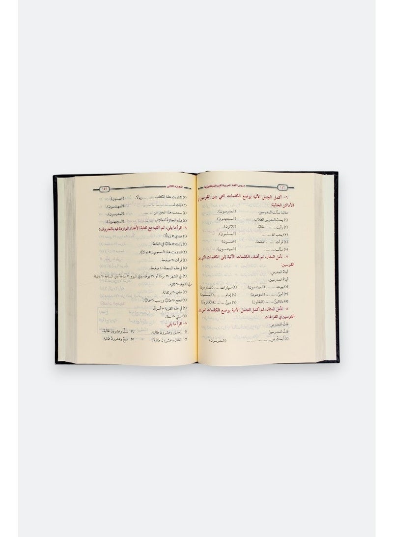 كتاب دروس اللغة العربية لغير الناطقين بها الكاتب فانيامبادي عبد الرحيم - Image 3