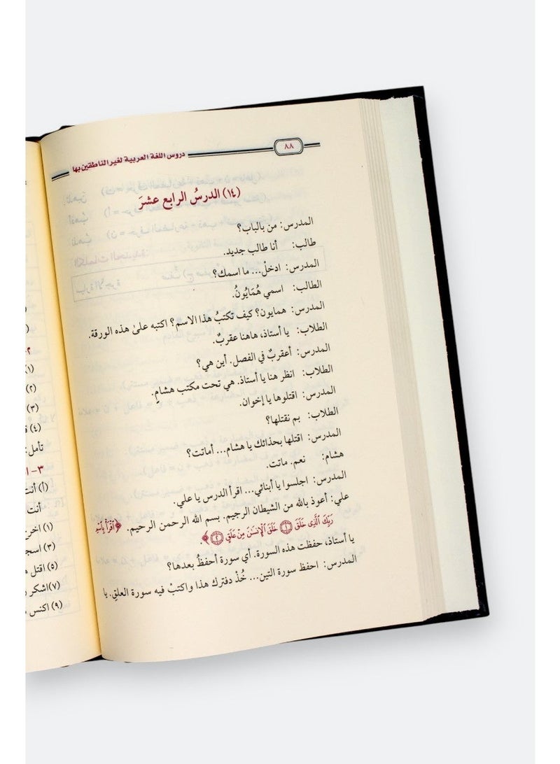 كتاب دروس اللغة العربية لغير الناطقين بها الكاتب فانيامبادي عبد الرحيم - Image 5
