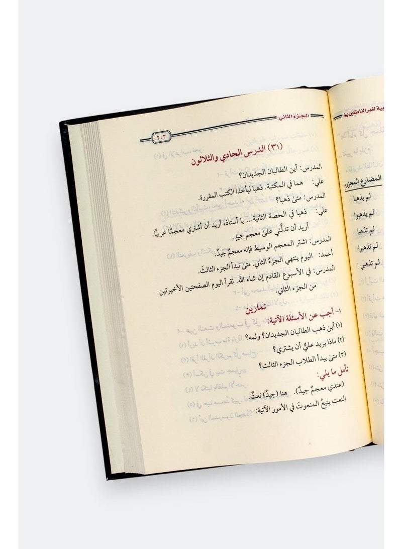 كتاب دروس اللغة العربية لغير الناطقين بها الكاتب فانيامبادي عبد الرحيم - Image 4