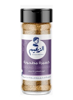 الزعيم كسبره مطحونة 35 جرام 