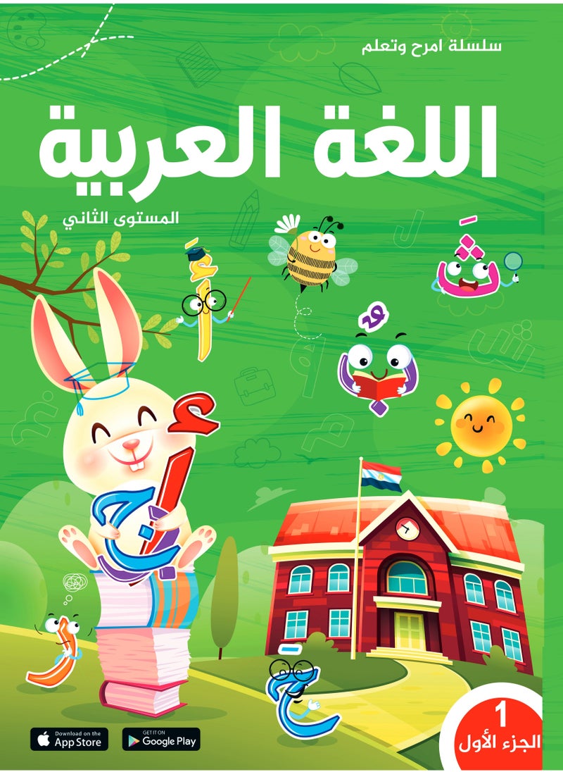 null - امرح مع اللغة العربية كي جي 2 الترم الاول (لسن 5 سنوات) - Image 1