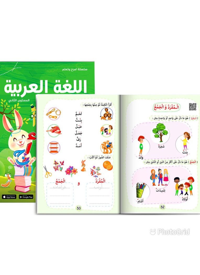 null - امرح مع اللغة العربية كي جي 2 الترم الاول (لسن 5 سنوات) - Image 1