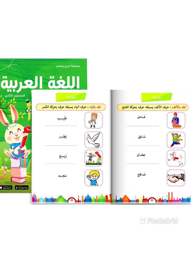 null - امرح مع اللغة العربية كي جي 2 الترم الاول (لسن 5 سنوات) - Image 1