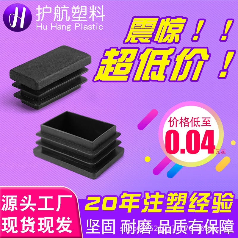 Direct Sales Rectangular Pipe Plug Plastic Plug Furniture Foot Plug Foot Pad Dustproof Wear-Resistant Black Square Pipe Plug - Image 2