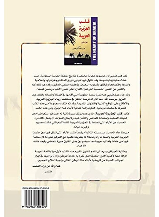 Ù‚Ù„Ø¨ Ø§Ù„Ø¬Ø²Ùšø±Ø© Ø§Ù„Ø¹Ø±Ø¨Ùšø© Ø§Ù„Ø¬Ø²