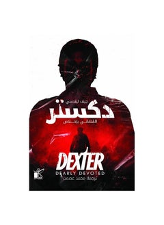 Dexter's Wholeheartedly Devoted Jeff Lindsay