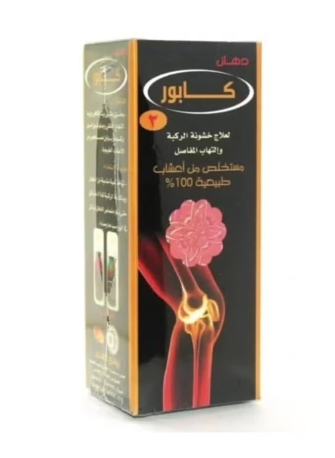 دهان زيت كابور لعلاج خشونة الركبة