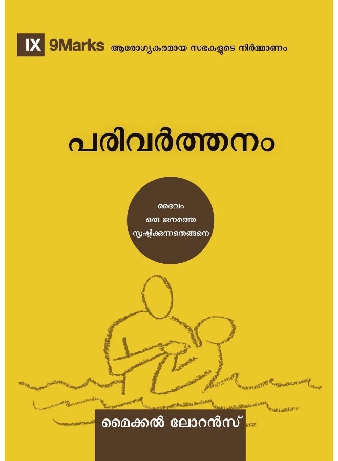Conversion (Malayalam): How God Creates a People