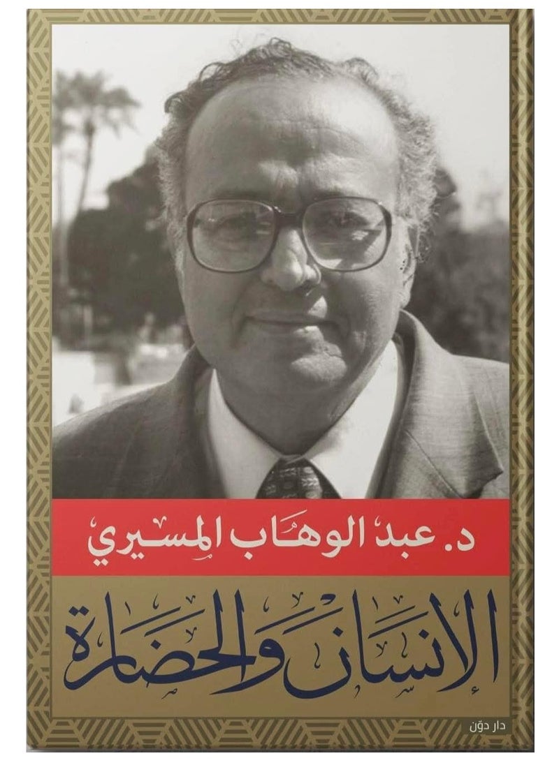 Alasryaa Library for publishing and distribution Man and civilization 